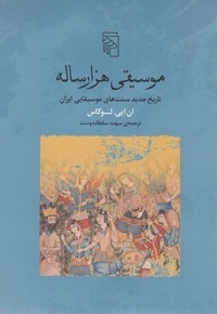 موسیقی هزارساله